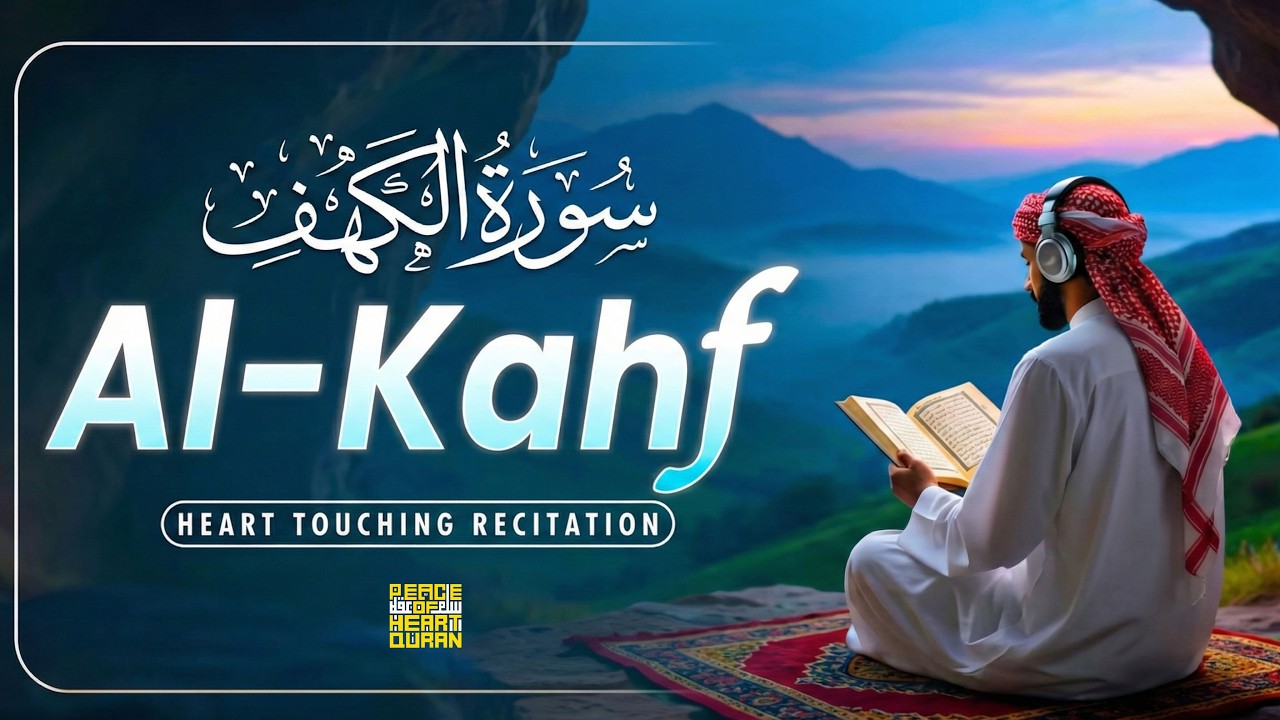 Surah Al-Kahf (سورة الكهف) Soothing Voice | Beautiful Quran Recitation Inner Peace | #surahkahaf