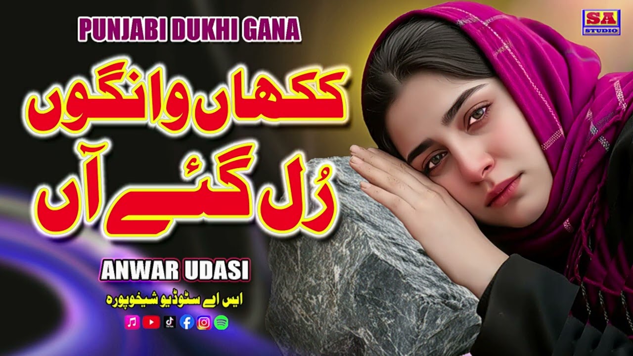 Kakhan Wangon Rull Gaye | New Sad Song 2025 | Punjabi Dukhi Gana | Full Sad Songs | Anwar Udasi