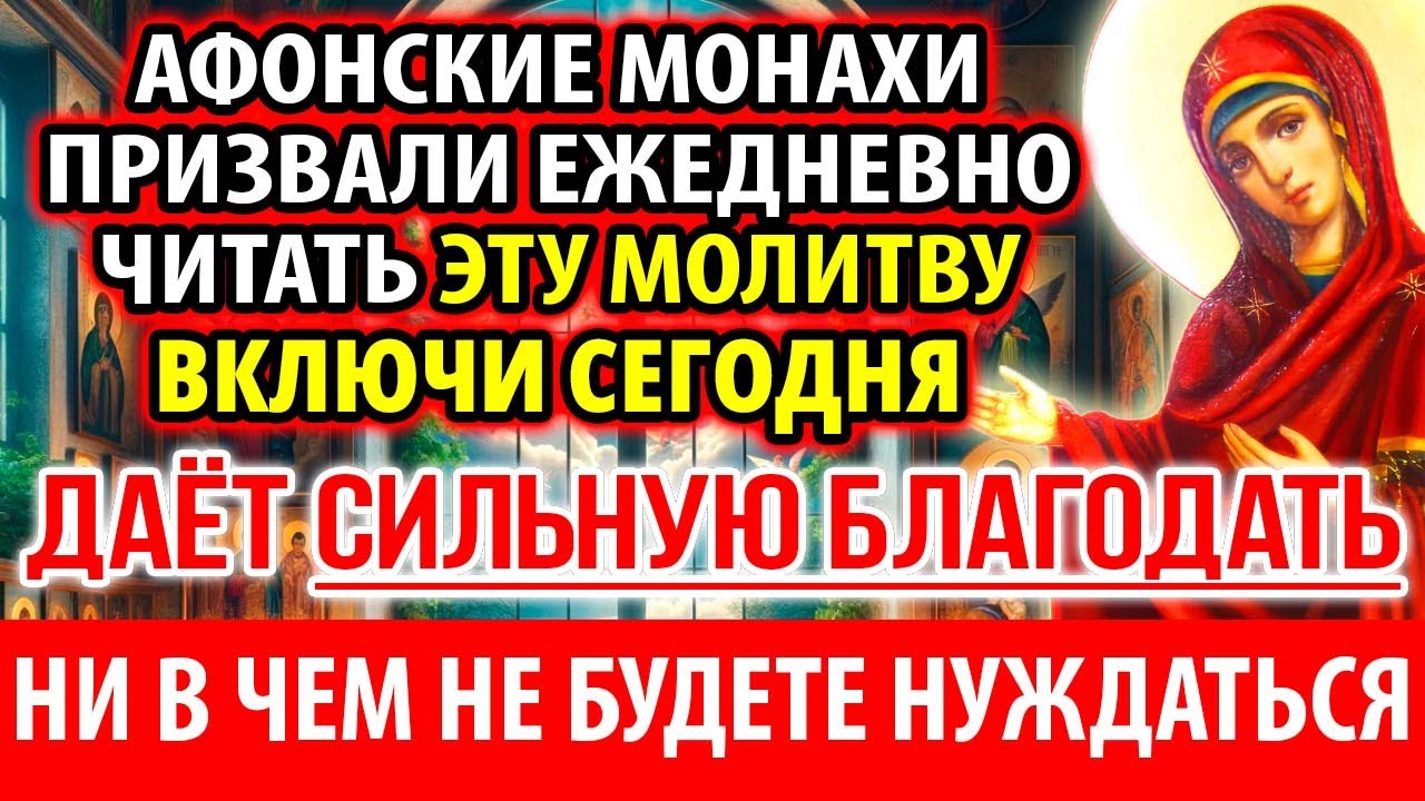 Афонские монахи призвали читать ежедневно Молитву Богородице Акафист Геронтисса