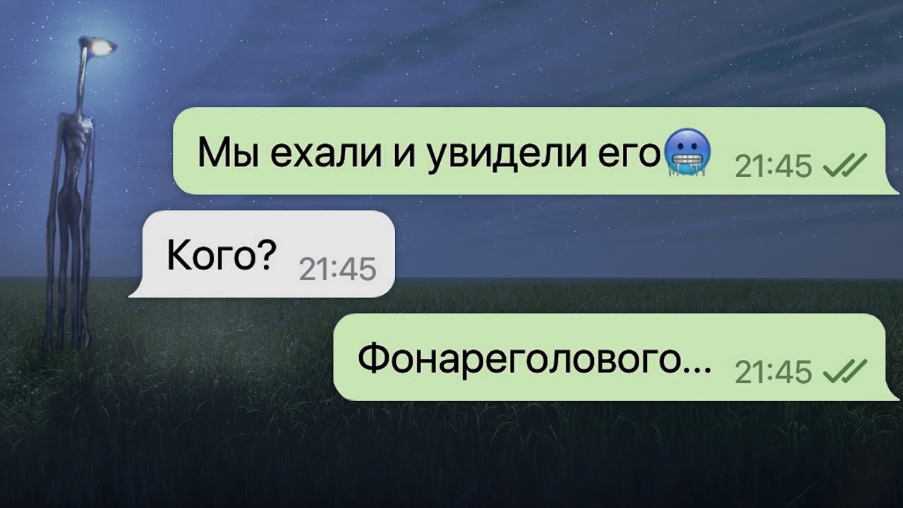 фонареголовый забрал моих родителей