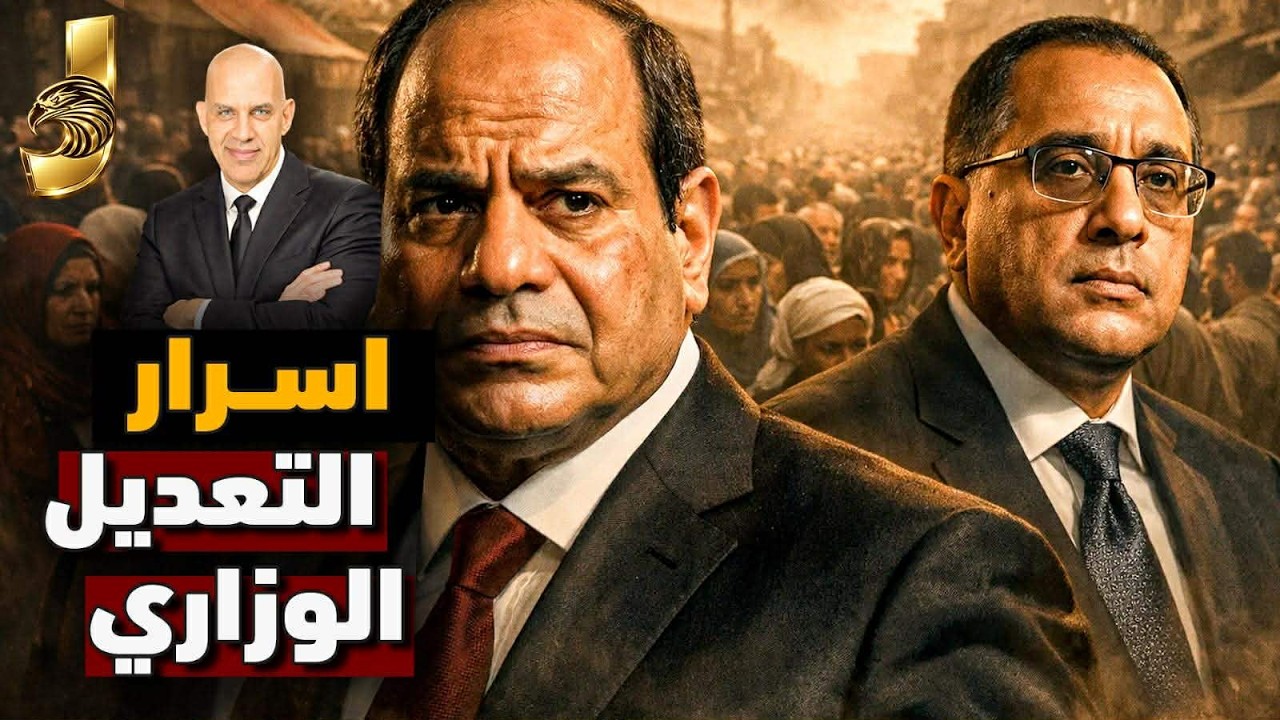 مدبولي حتى 2030؟ كواليس 