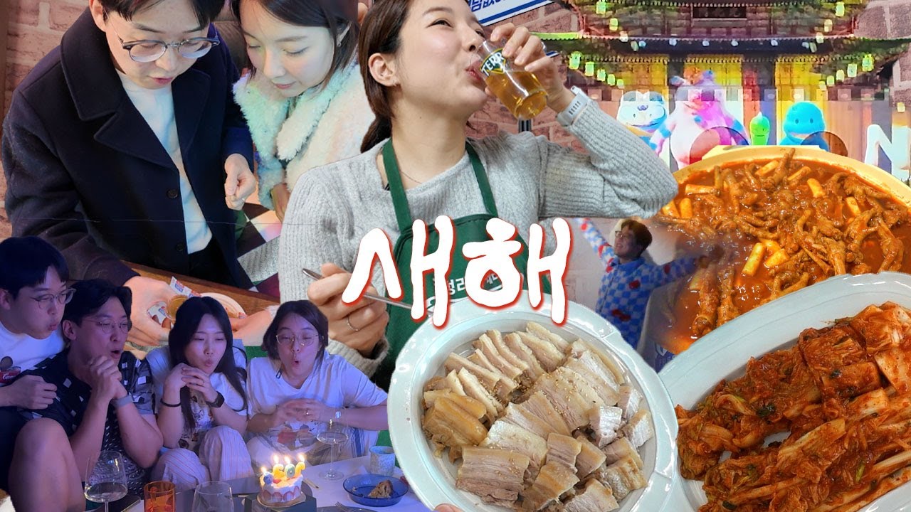 [데킬라편] 술만먹는 시끌벅적 새해🥳 먹방브이로그 (쫄갈비, 올디스타코, 광화문 미디어아트, 해장 냉면, 김치찌개, 우정닭발, 순대, 수육에 김치, 치킨)