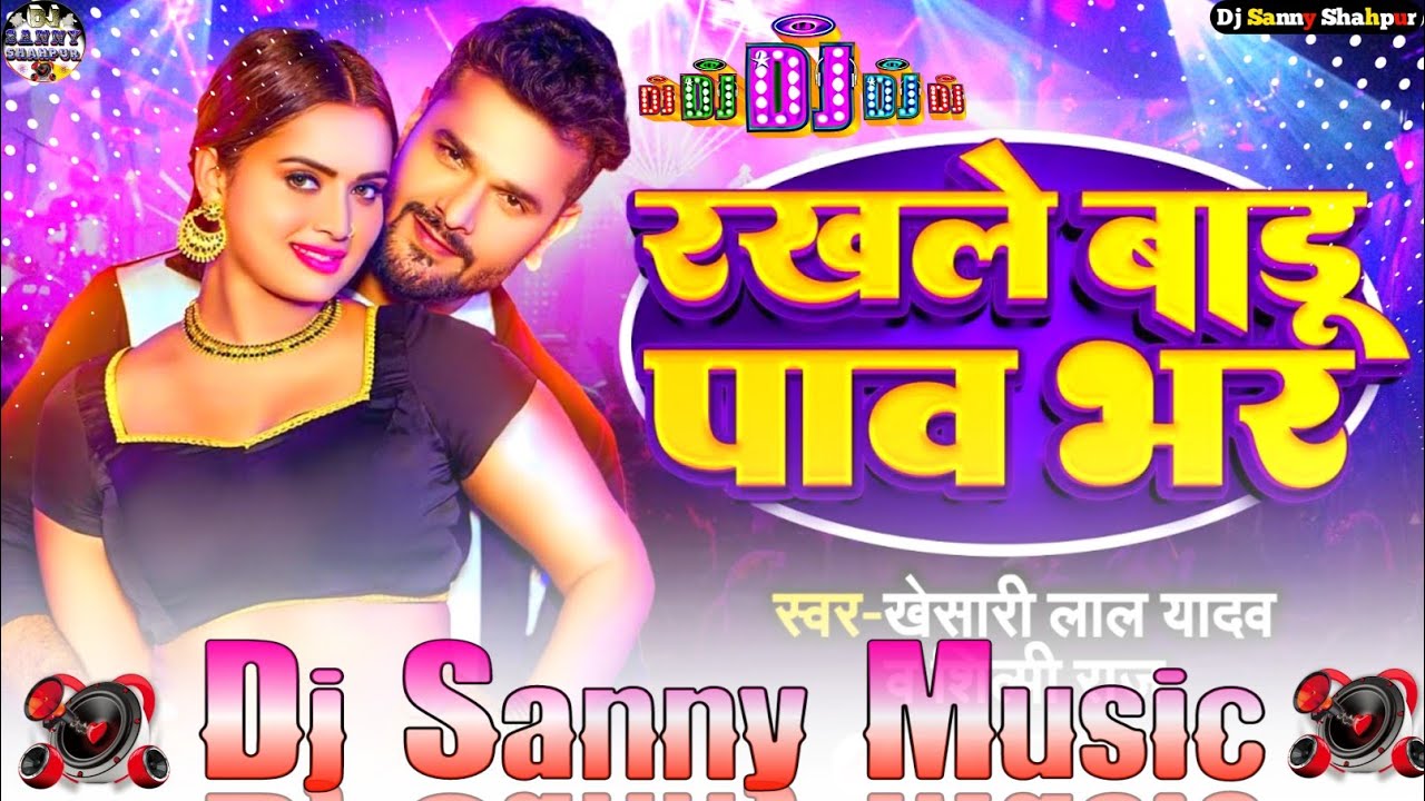 rakhle badu paw bhar khesari lal yadav #shilpi raj bhojpuri dj remix song | dj sanny music shahpur
