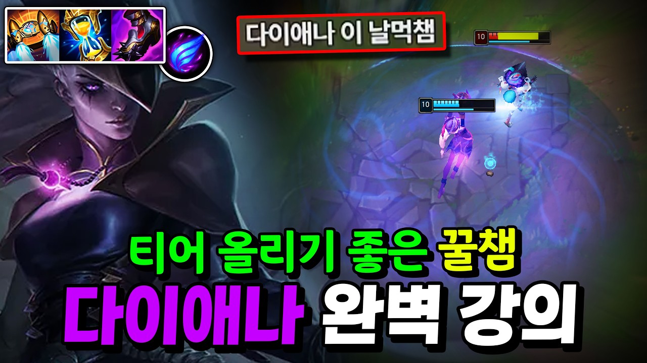 미드 AP 유저라면 꼭 배워야 합니다! 티어 올리기 좋은 OP 꿀챔 