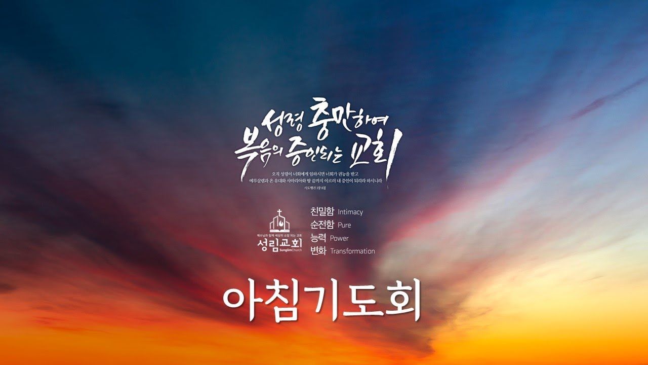 아침기도회 2026년 1월 5일_ 에베소서 4:13
