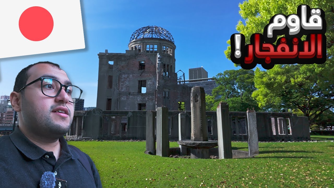 حياة اليابانيين في هيروشيما بعد الحرب 🇯🇵