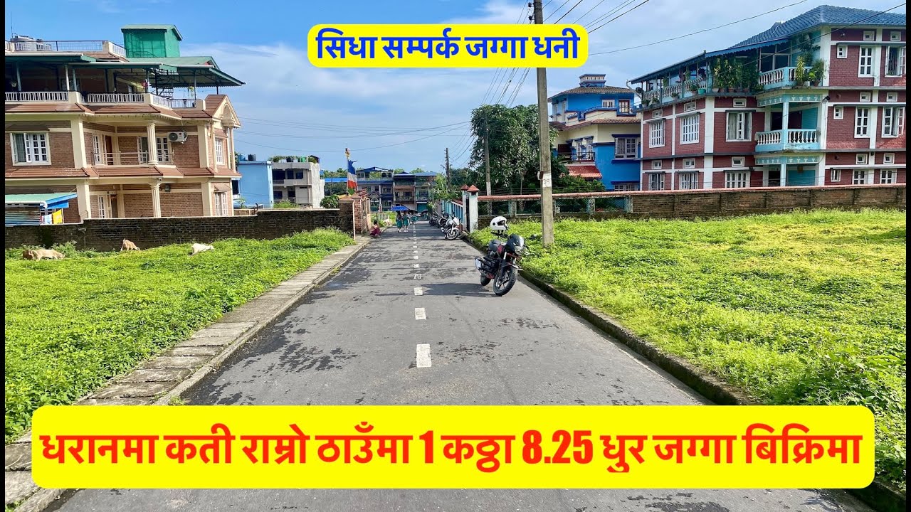 8 Lakh Dhur | Dharan -16 | Beautiful Land for sale at Dharan@realestatenepal01 #dharannepal