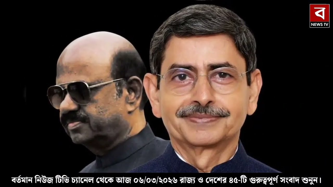 6 March 2026 Akashvani Live news | আকাশবাণী কলকাতা স্থানীয় সংবাদ । আকাশবাণী বাংলা সংবাদ