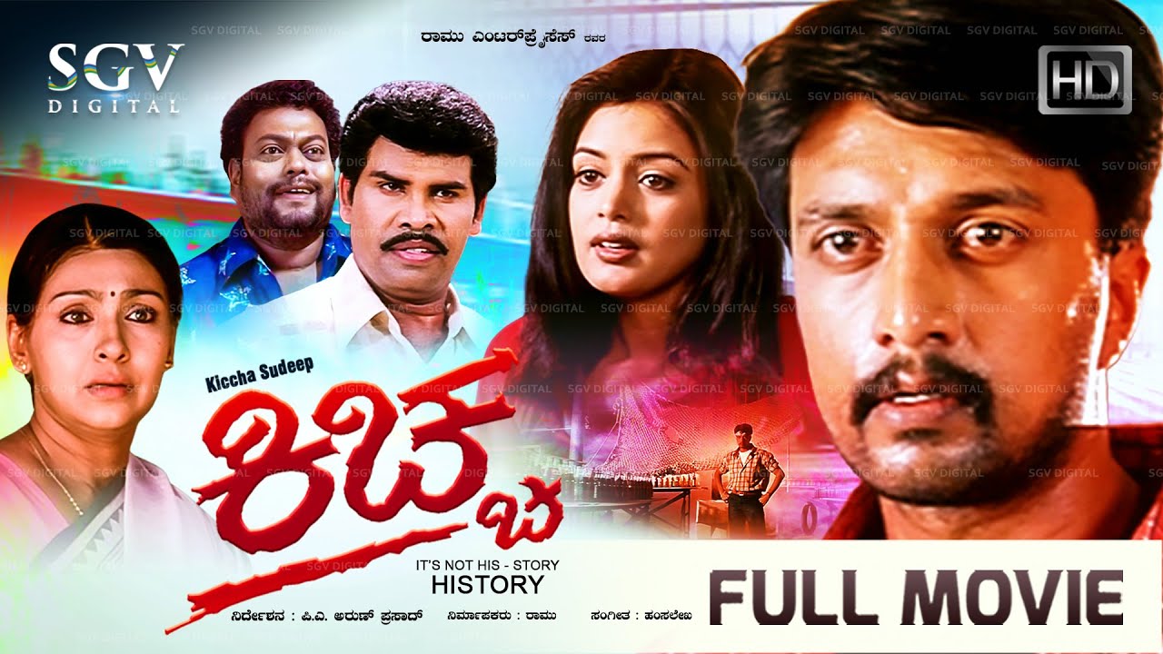 Kiccha | Kannada Full HD Movie | Sudeep | Shwetha | Hamsalekha | Action Movie