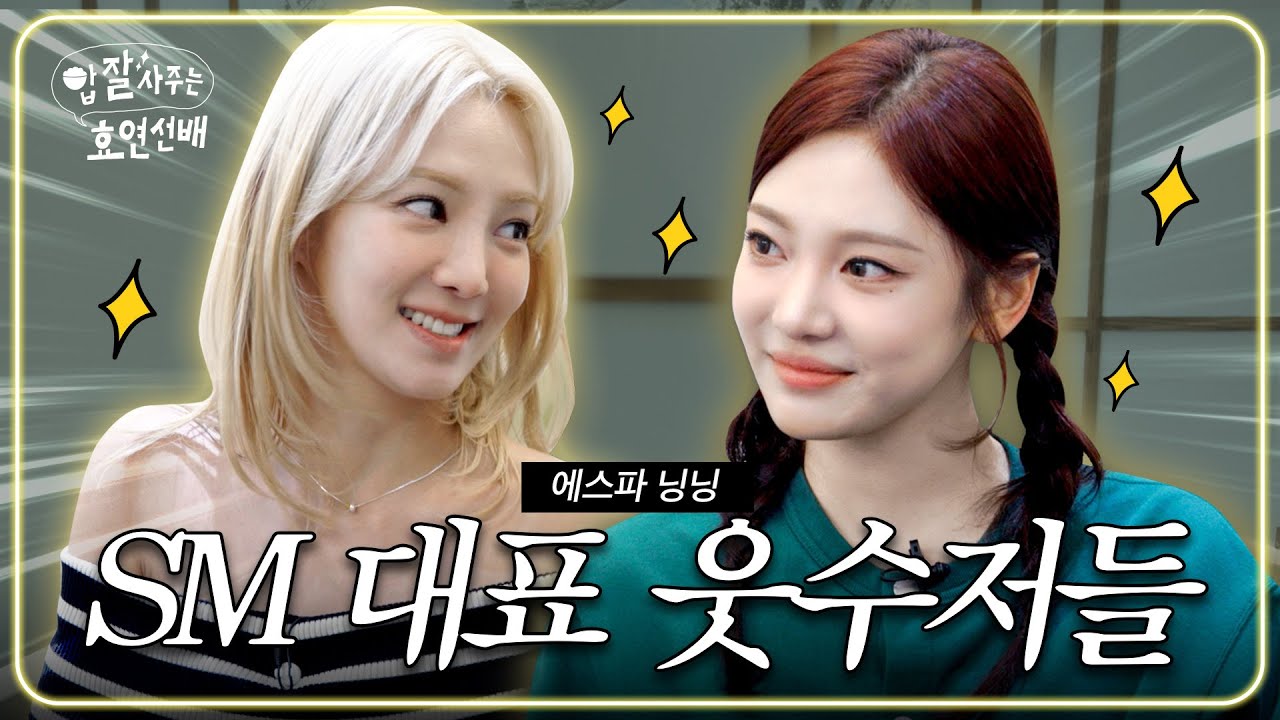 [EN] 아마겟돈 뚫고 온 닝닝을 감당하실 수수수수퍼노바  / 밥사효 EP.01 닝닝 편