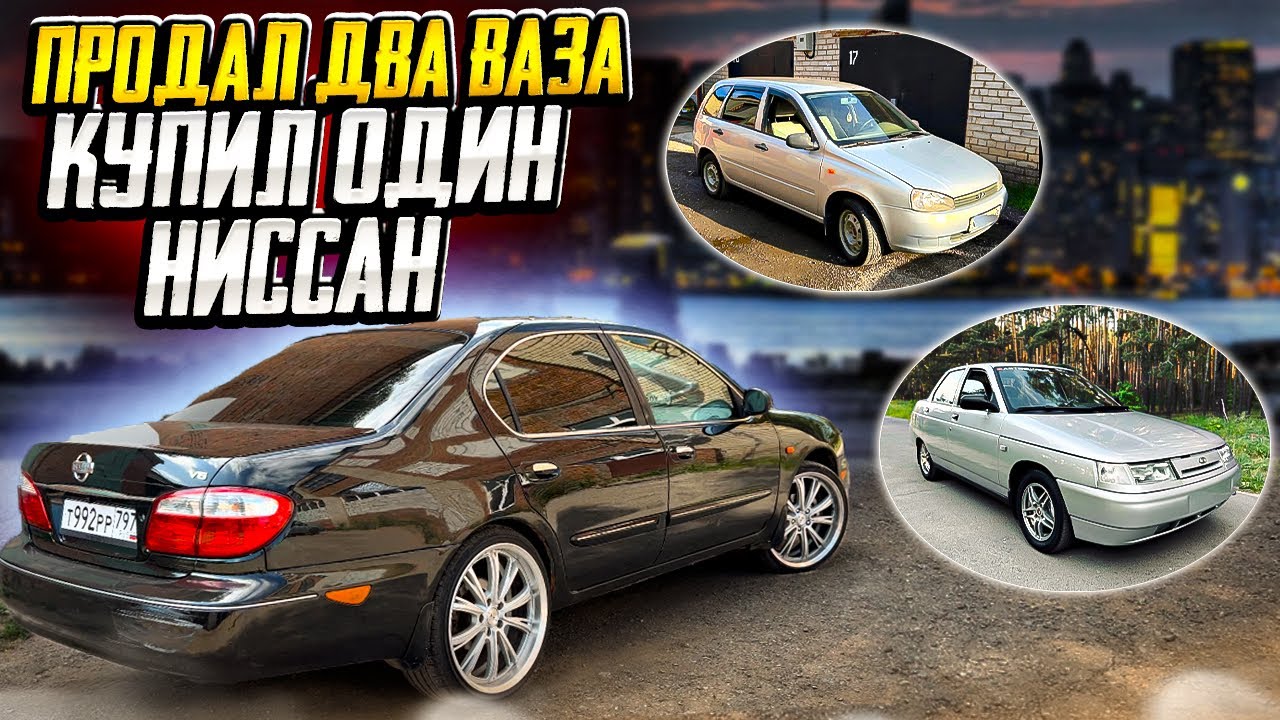 Продал два ВАЗа, чтобы купить NISSAN MAXIMA a33. Бизнес класс дешевле чем приора!