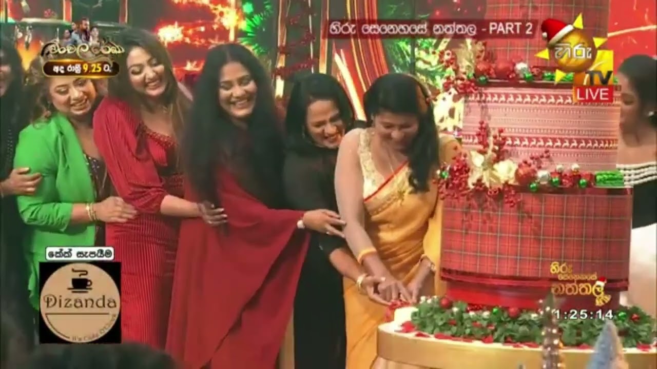 හිරු සෙනෙහසේ නත්තල 2025 | Official Cake Partner Dizanda