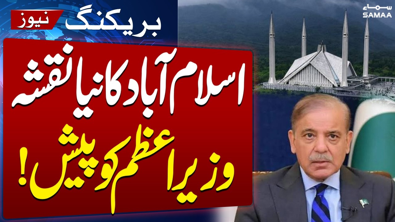 New Provinces in Pakistan | Islamabad's New Map Presented to PM Shehbaz Sharif | SAMAA TV