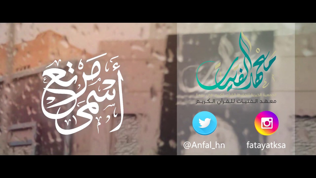 أسمى مرتع