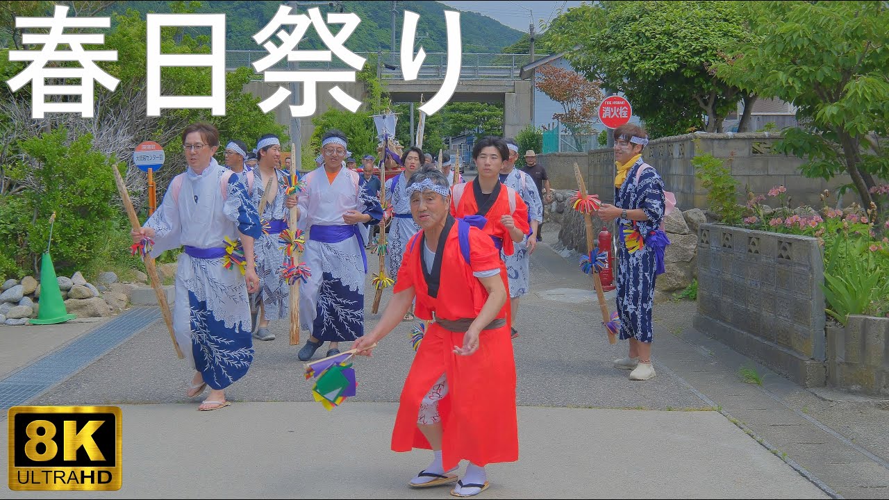 【春日祭り】鹿島祭り 青森県無形民俗文化財【青森県深浦町】8K