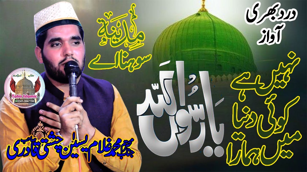 Nahin hy koi duniya main hamara Ya RasoolAllah(PBUH) | Madina Shohna - Gulam Yaseen - tahir islamic