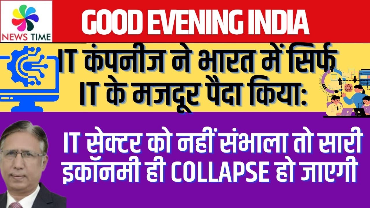 Indian IT Industry Produced IT Labourers: IT सेक्टर को नहीं संभाला तो सारी इकॉनमी Collapse हो जाएगी