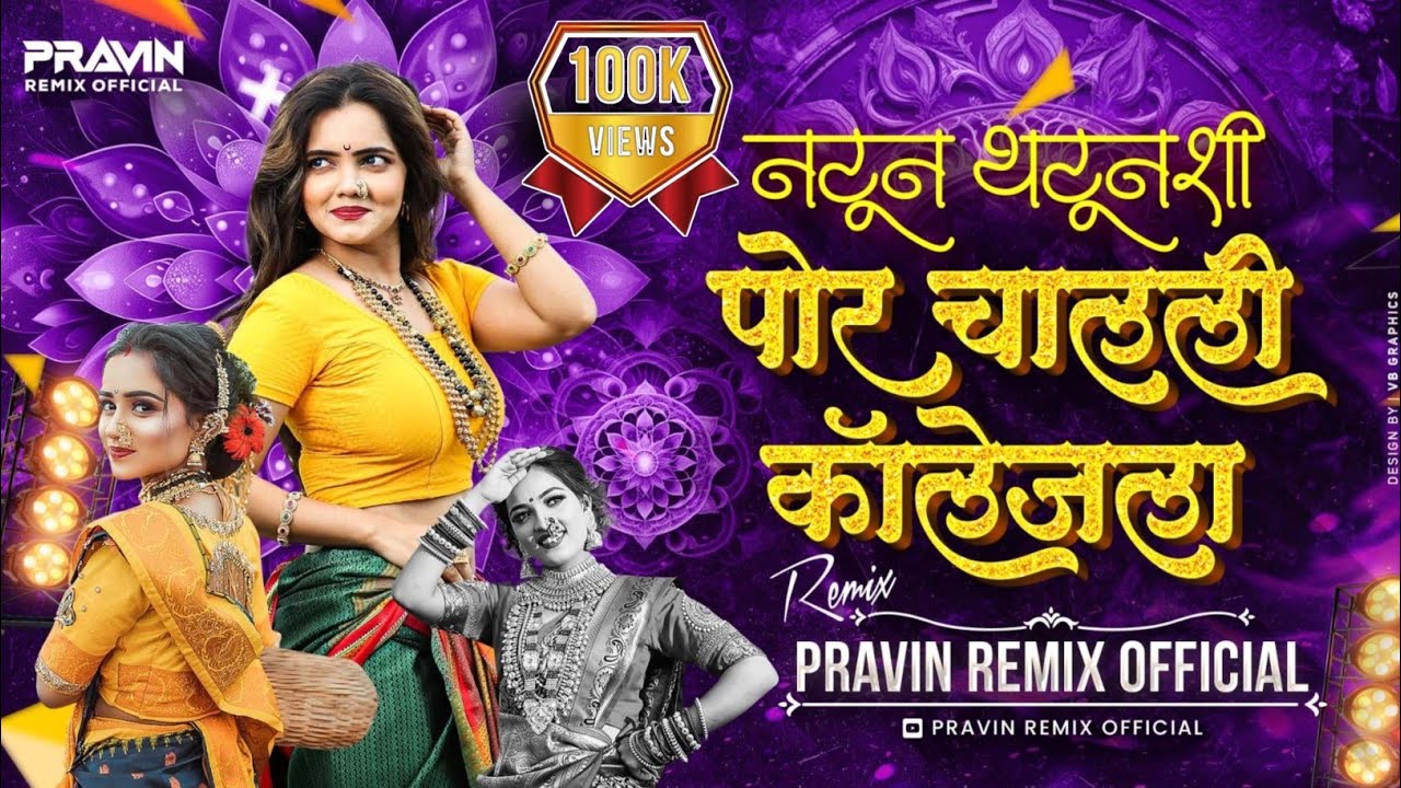 Natun Thatun Shi Por Chalali College La | Boyfriend Sangtila | DJ Song | Marathi Dance Mix 2025