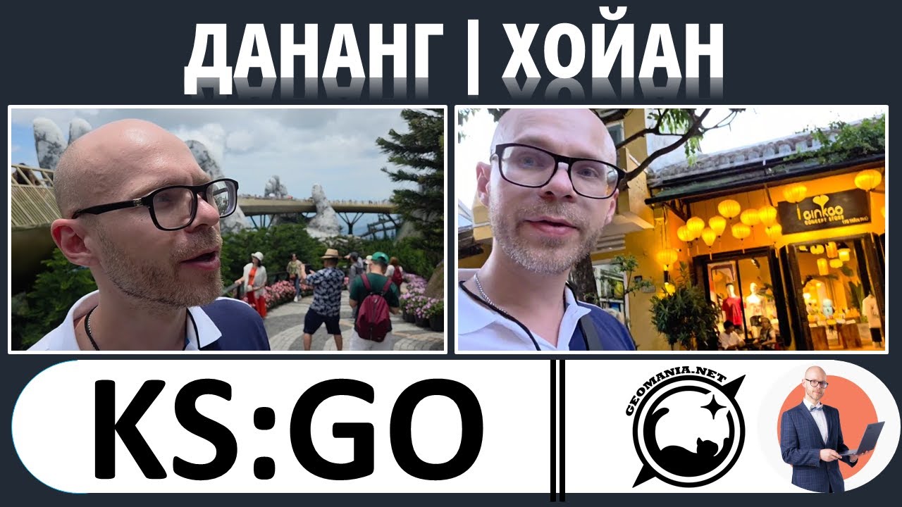 KS:GO Дананг и Хойан