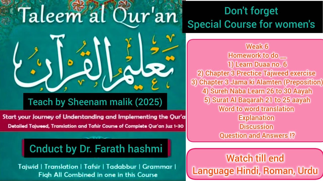Free Taleem Al Quran Course Weak 6 Homework to do 📝 Join the classes only for females #quran #arabic
