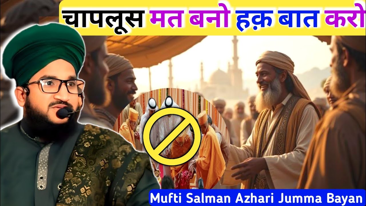 Chaplus Mat Bano Haq Baat Karo | Don't be a sycophant, speak the truth Salman Azhari #salmanazhari 