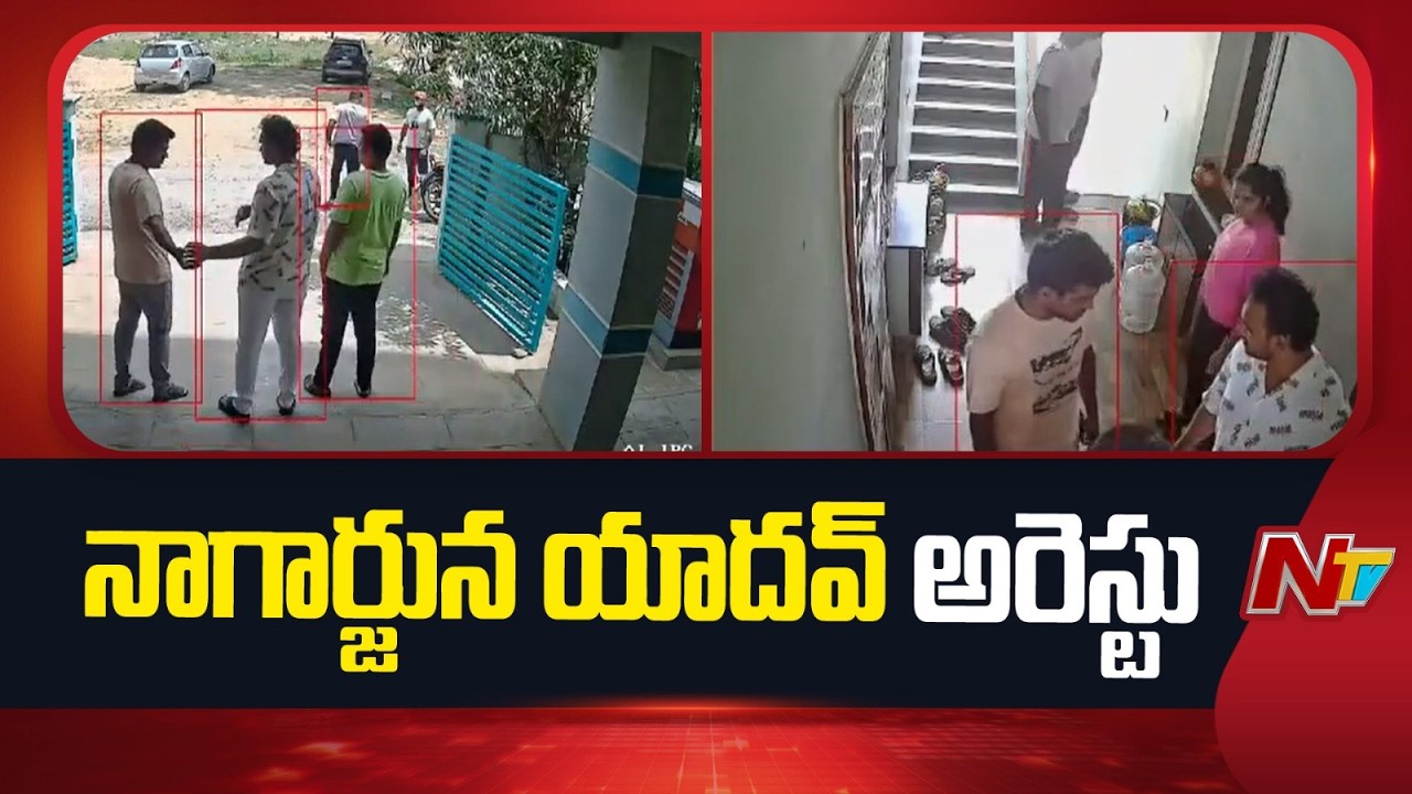 YSRCP Official Spokesperson Nagarjuna Yadav Arrested | NTV Telugu