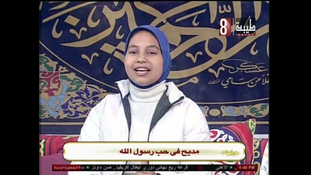 مديح في حب رسول الله. حياتنا 2026/2/18