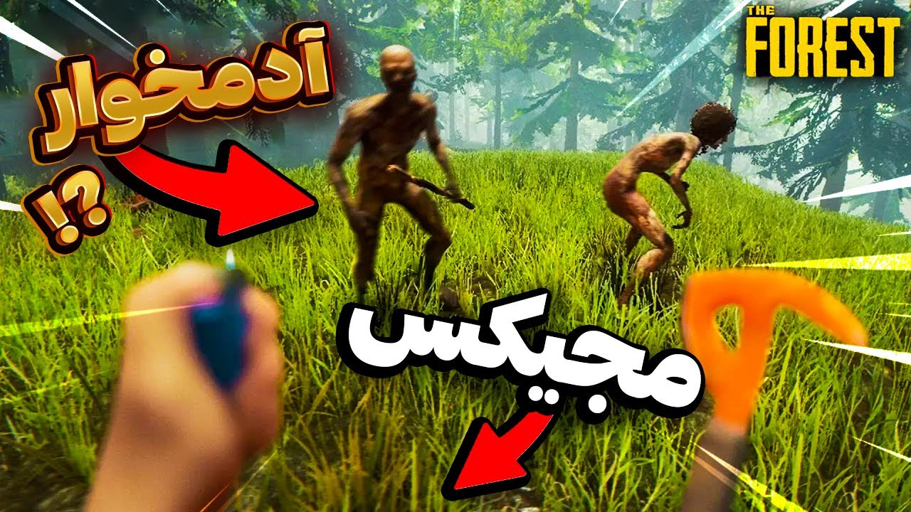 هیچ چیز داخل این جزیره «عادی» به نظر نمیاد🤯| The Forest 