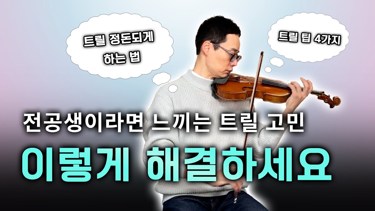 [68] 트릴 고민, 이렇게 해결하세요