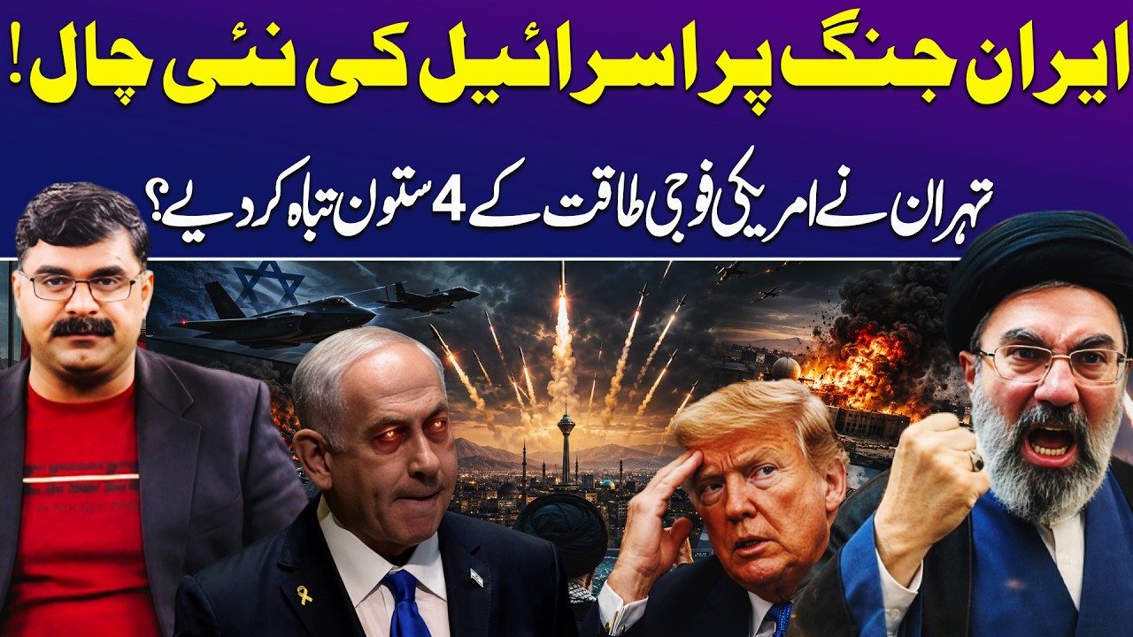 How Iran Challenged America&rsquo;s Four Military Pillars | Israel&rsquo;s War Strategy Explained | Akmal Soomro