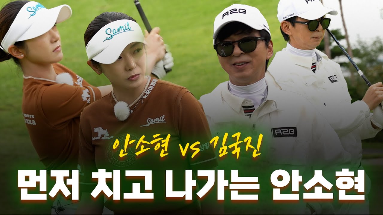 [ENG SUB] 이러쿵 저러쿵 치다가 먼저 치고 나가는 사람은 역시...?!_안소현 프로와 라운드 2화