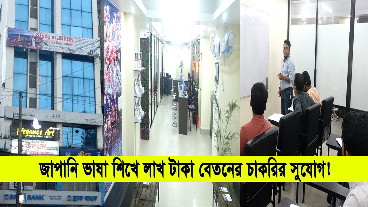 চট্টগ্রাম থেকে জাপানি ভাষা শিখে খুব সহজে যাওয়া যাবে জাপানে! | Cplus