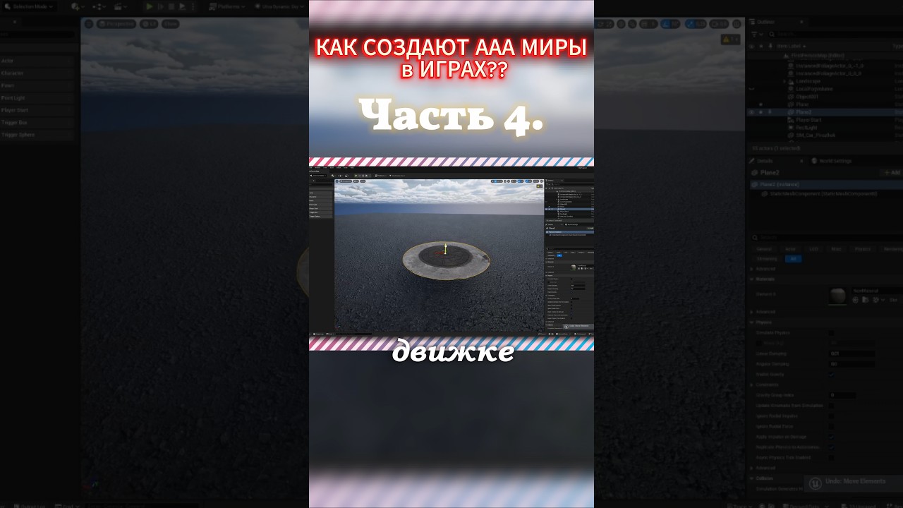 КАК СОЗДАЮТ ААА МИРЫ в ИГРАХ??? Часть 4. #гайд #туториал #cgi #tutorial #геймдев #blender3d #блендер