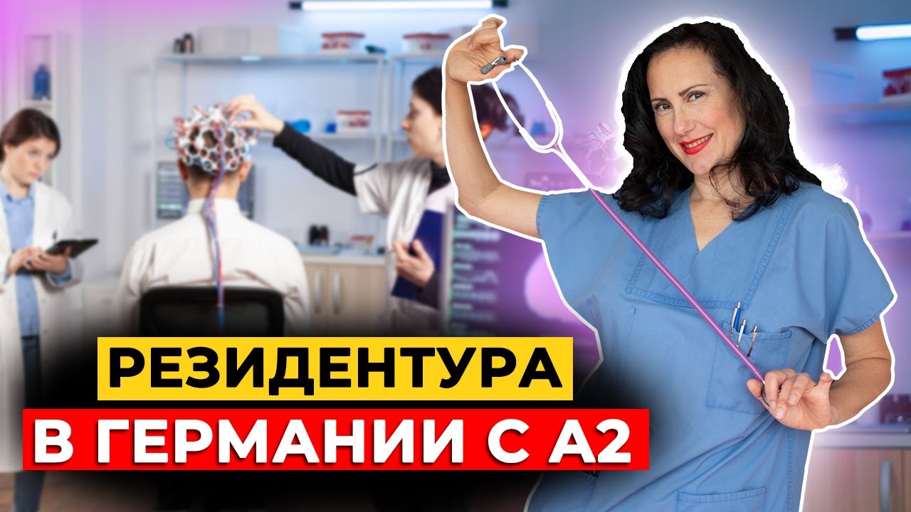 Смена специальности в Германии