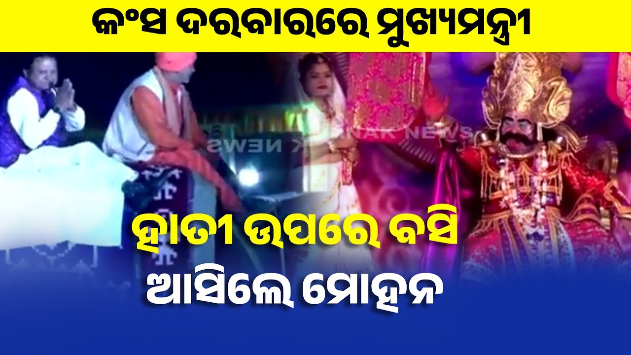 Chief Minister Mohan Majhi Enjoys World Famous Dhanu Yatra