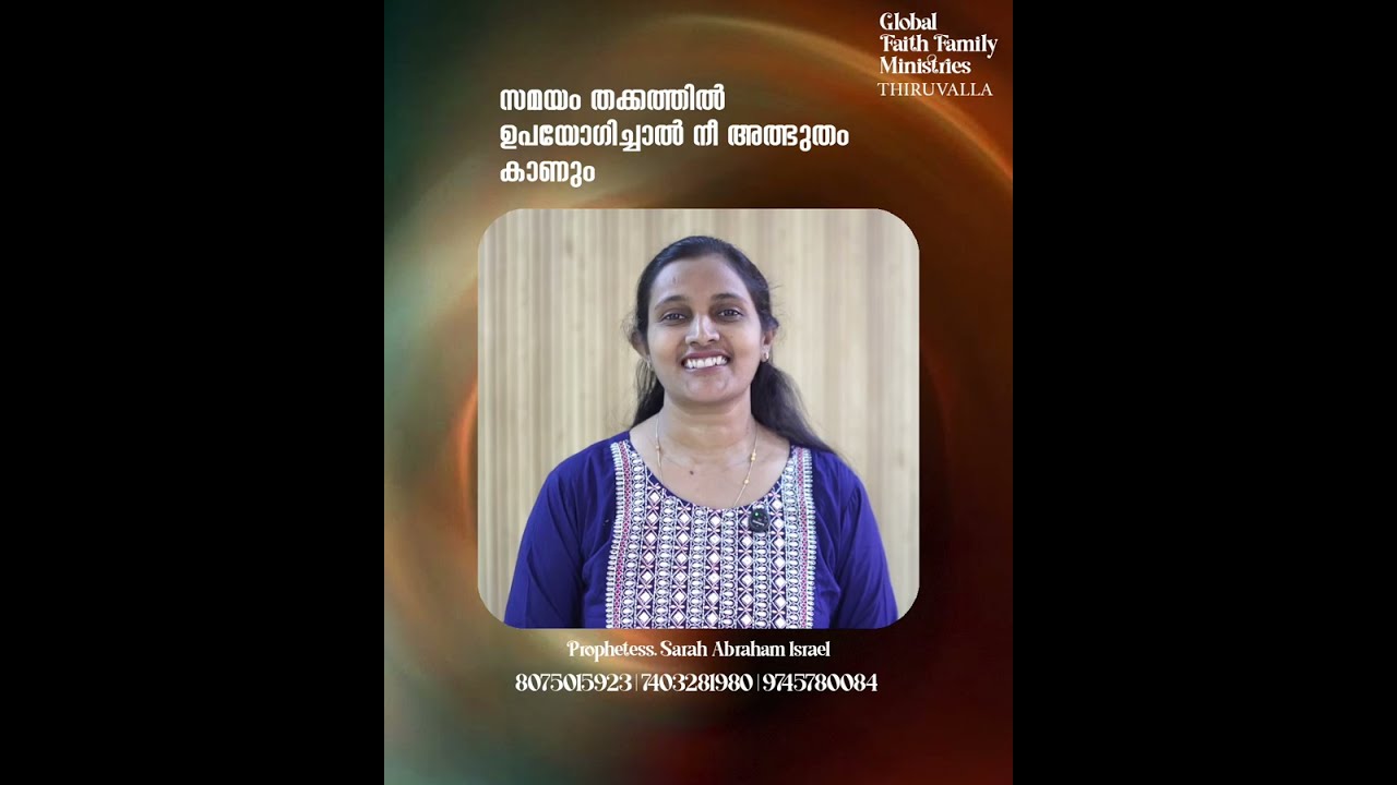 സമയം തക്കത്തിൽ ഉപയോഗിച്ചാൽ നീ അത്ഭുതം കാണും  | Prophetess. Sarah Abraham Israel