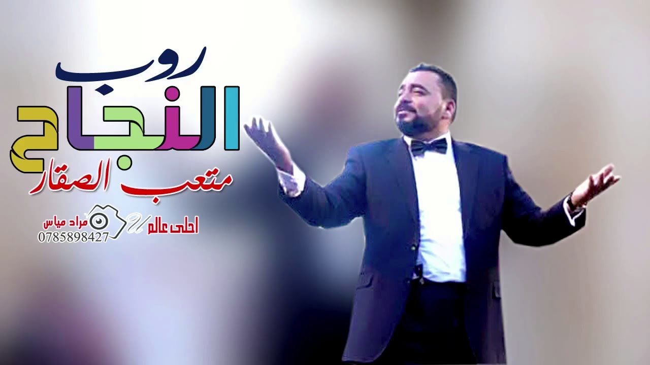 متعب الصقار النجاح