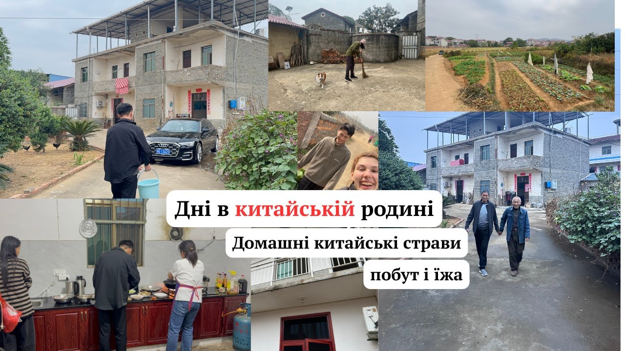 Моє життя в КИТАЙСЬКОМУ селі: їжа, побут і справжні традиції 🇨🇳