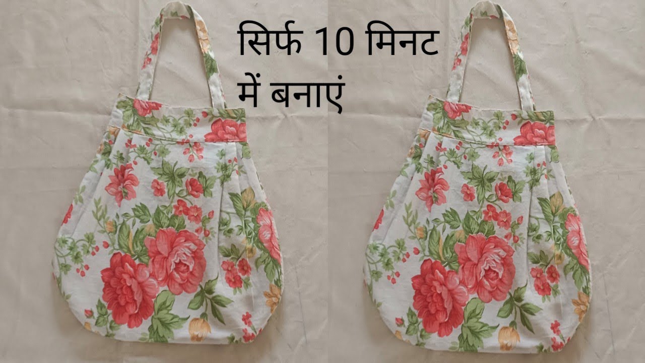 सिर्फ 10 मिनट में बाग बनाएं बहुत ही आसान तरीके से 👜 bag design cutting and stitching #sewingtips