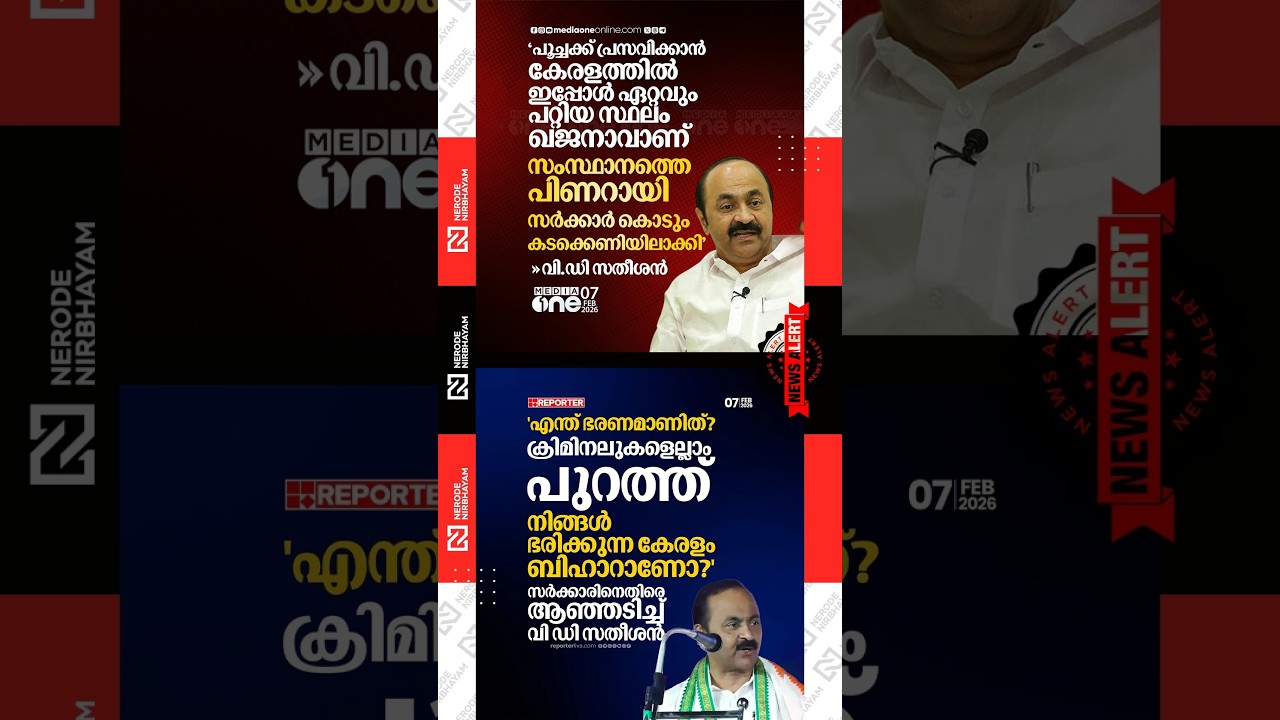 VD. Satheesan; Pinarayi government has pushed the State into a severe debt trap | cpim | udf | ldf