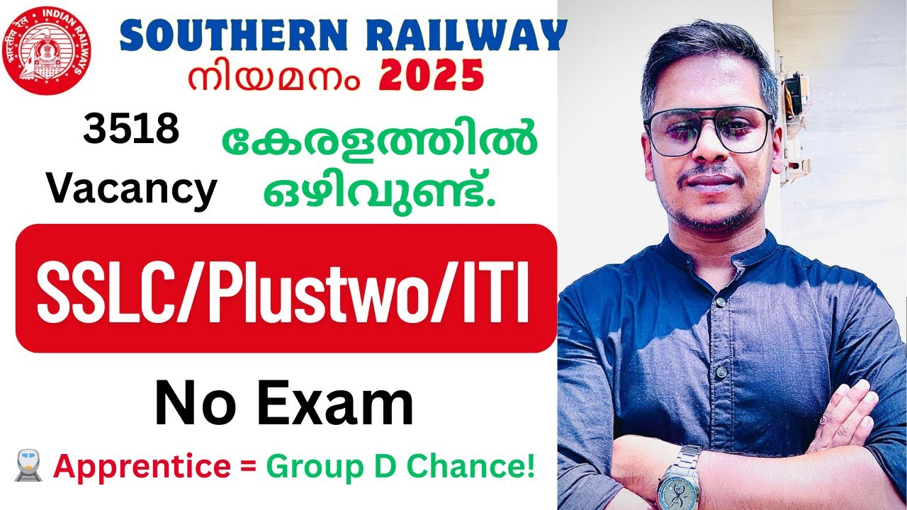 Southern Railway Apprentices Recruitment 2025 | കേരളത്തിൽ ഒഴിവുണ്ട് | Apprentice = Group D Chance!