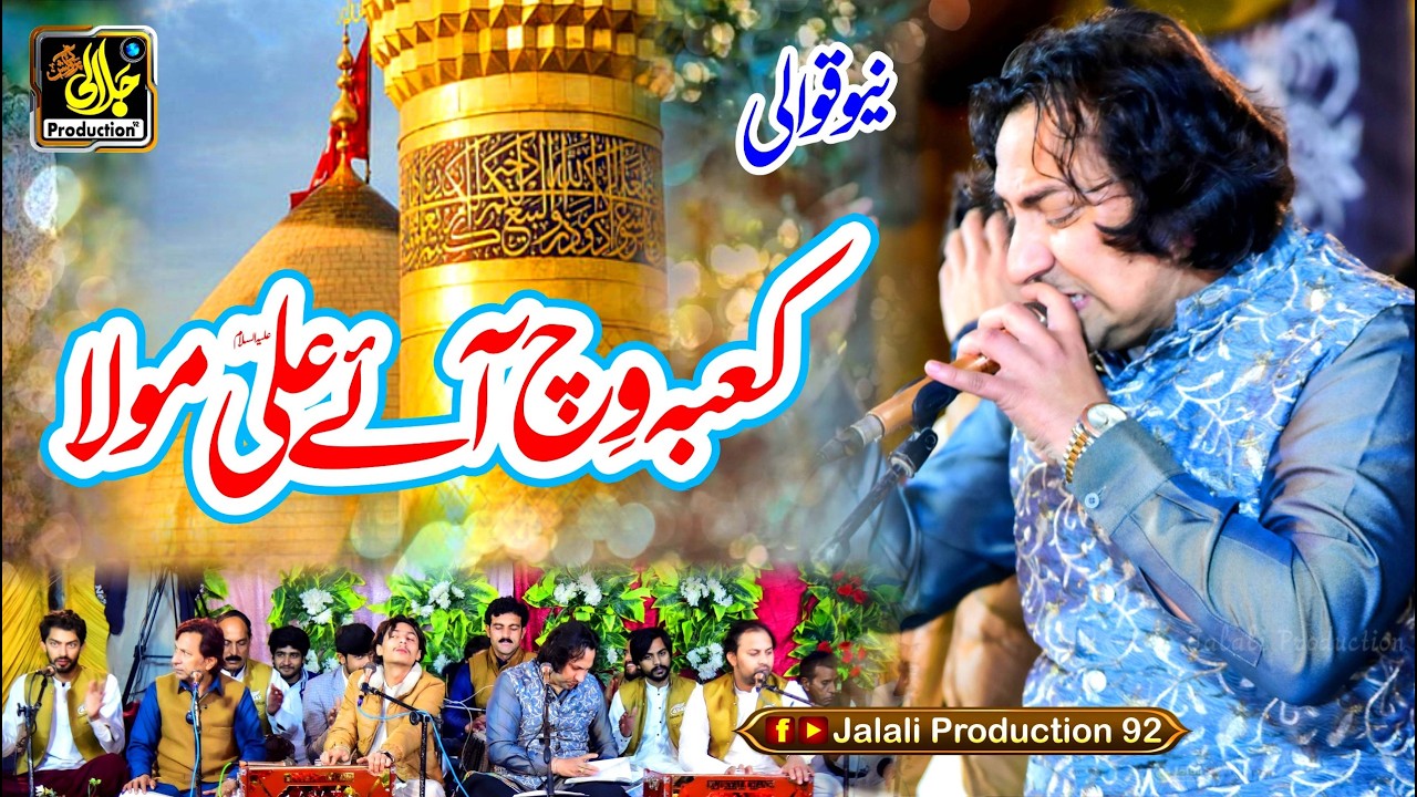 Kaba Wich Aye Ali Mola | Ejaz Safdar Ali Khan Lucky Chand | 13 Rajab | New Qaseedah Qawwali 2026