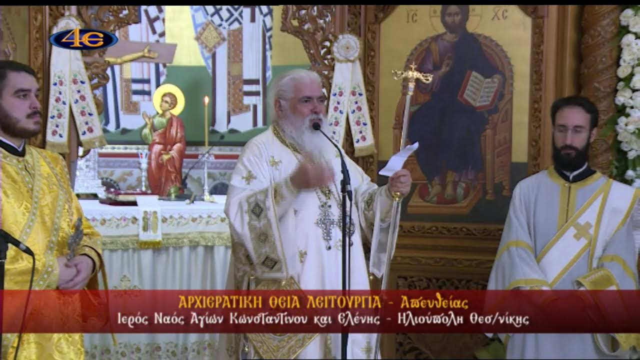 &Iota;. &Nu;. &Alpha;&gamma;ί&omega;&nu; &Kappa;&omega;&nu;&sigma;&tau;&alpha;&nu;&tau;ί&nu;&omicron;&upsilon; &kappa;&alpha;&iota; &Epsilon;&lambda;έ&nu;&eta;&sigmaf; | &Eta;&lambda;&iota;&omicron;ύ&pi;&omicron;&lambda;&eta; &Theta;&epsilon;&sigma;/&nu;ί&kappa;&eta;&sigmaf; | &Alpha;&rho;&chi;&iota;&epsilon;&rho;&alpha;&tau;&iota;&kappa;ή &Theta;&epsilon;ί&alpha; &Lambda;&epsilon;&iota;&tau;&omicron;&upsilon;&rho;&gamma;ί&alpha; | 21.9.2025