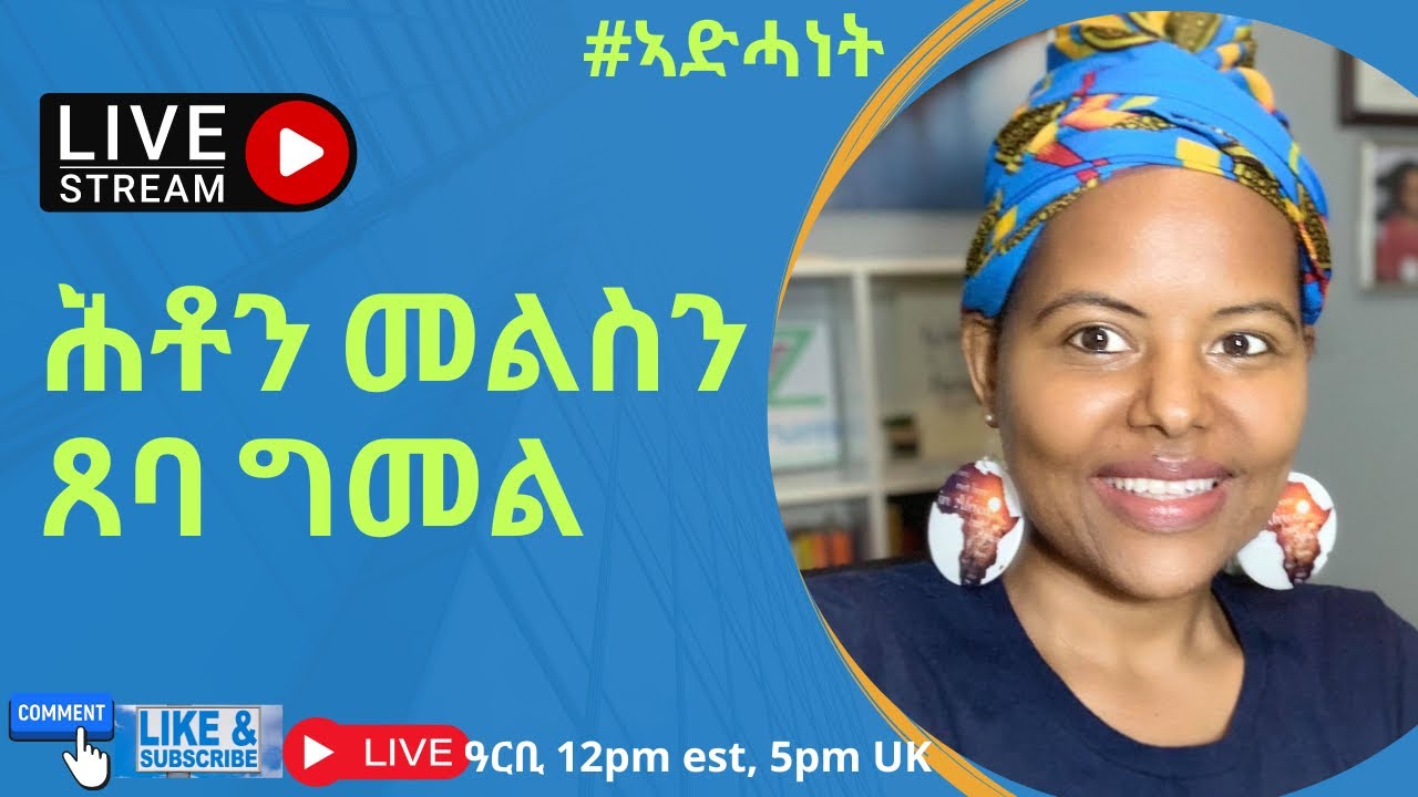 ሕቶን መልስን ብዛዕባ ጸባ ግመል
