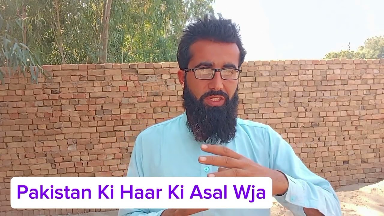 Pakistan Ki Haar Ki Asal Wja || Pakistan Ki Haar Ka Zimadar Kon ? 
