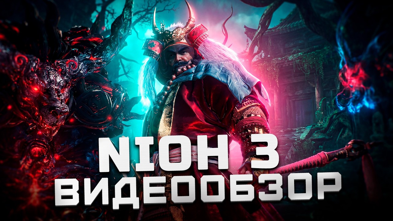 После полного прохождения | Обзор Nioh 3