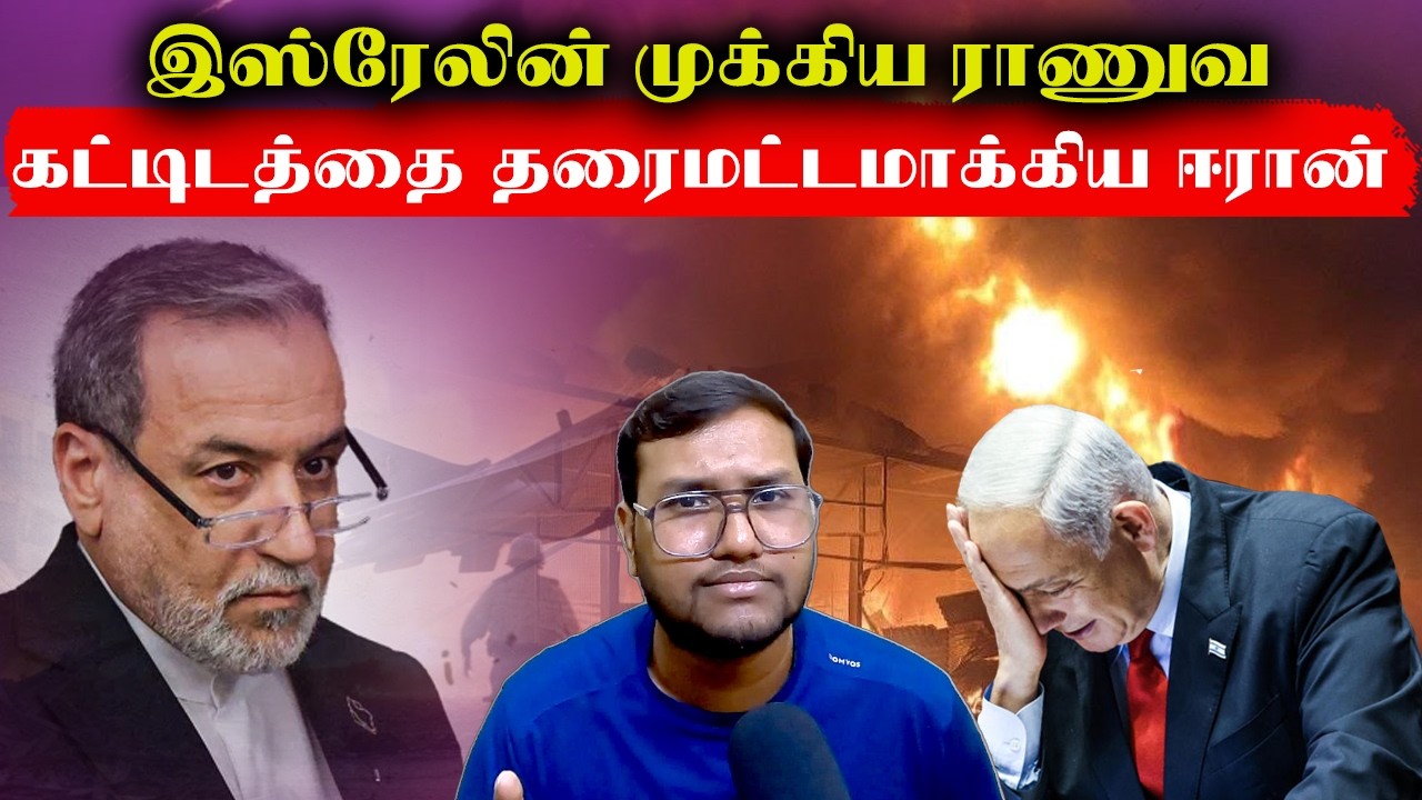 இஸ்ரேலின் முக்கிய ராணுவ கட்டிடத்தை தரைமட்டமாகிய ஈரான்..Iran Attack Israel America Live Update