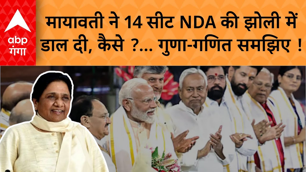 Bihar Election Results: Mayawati ने बिगाड़ा Mahagathbandhan का खेल, 14 सीटों पर RJD को हराया!