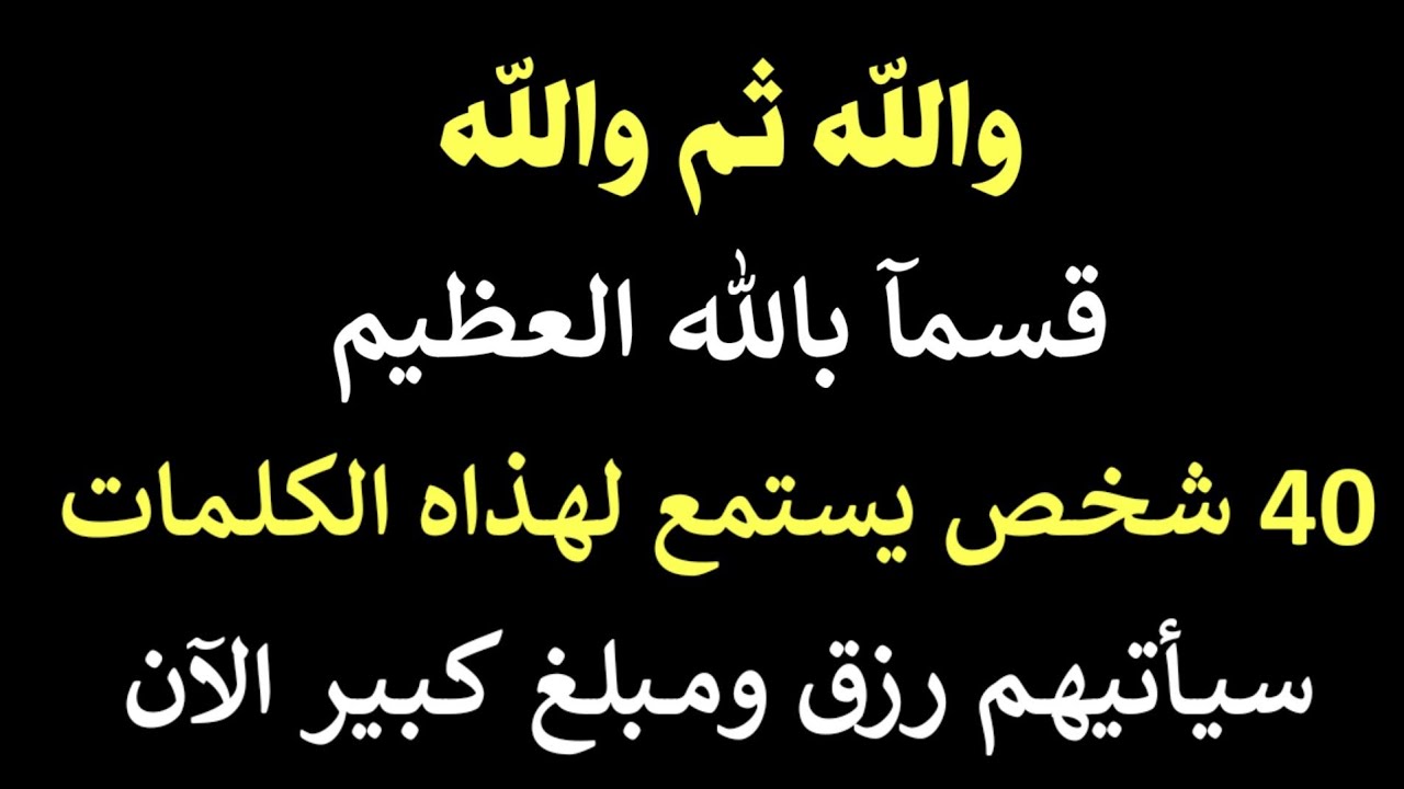 كن أنت أول من يصله نفقة من الغيب | 40 شخص من الأحباب يصلهم رزق ونفقة بعد سماع هذاه الكلمات اليوم 