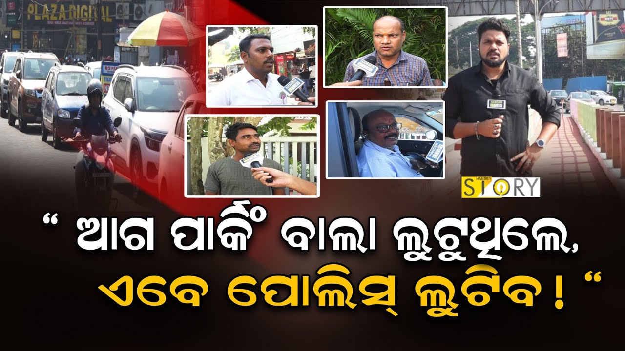 Parking Ban at 21 Locations Across BBSR, But the Ground Reality...? II Hanger Story